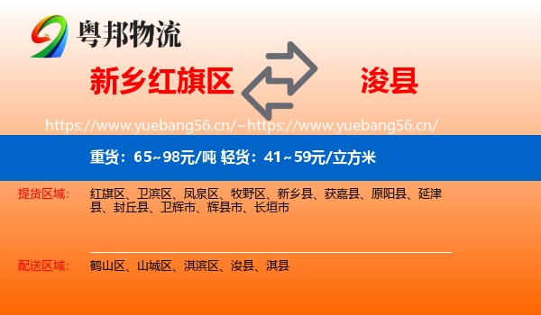 新乡红旗区到浚县物流