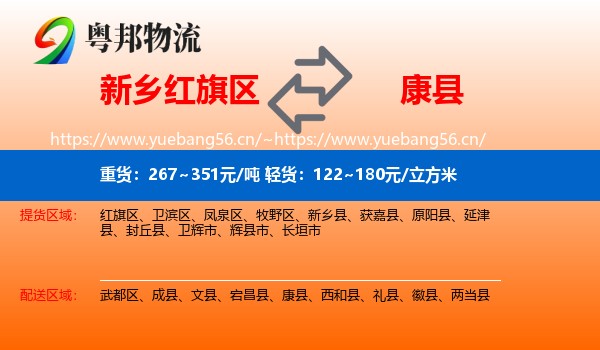 新乡红旗区到康县物流
