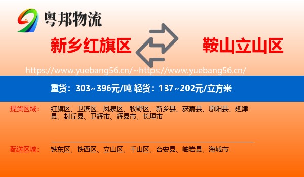 新乡红旗区到立山区物流