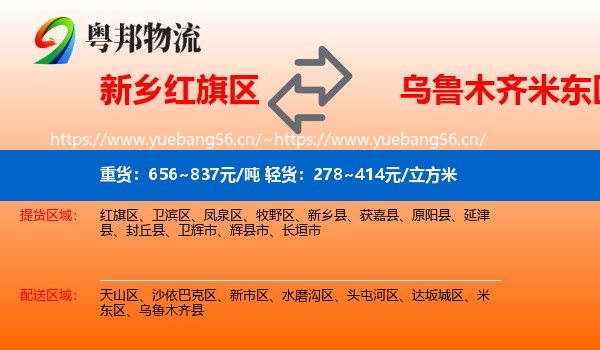 新乡红旗区到米东区物流