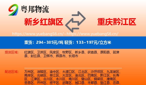 新乡红旗区到黔江区物流