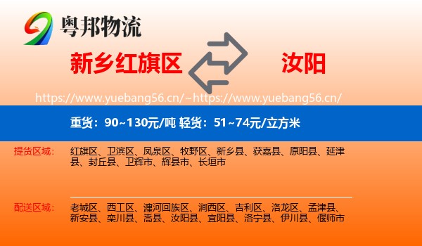 新乡红旗区到汝阳县物流