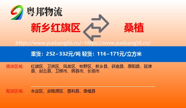 新乡红旗区到桑植县物流