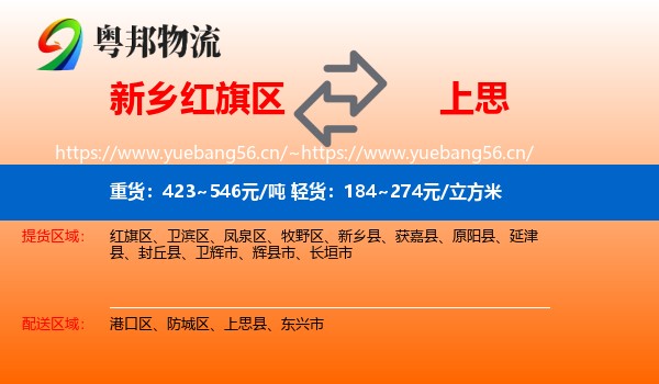 新乡红旗区到上思县物流