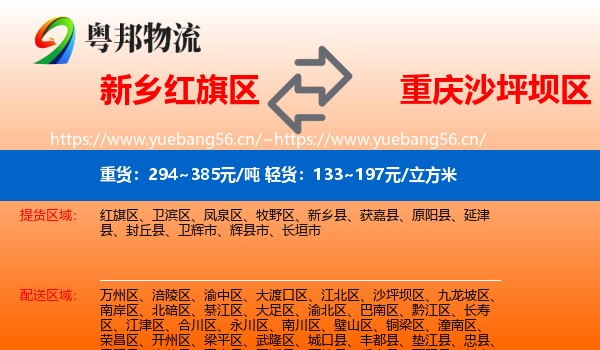新乡红旗区到沙坪坝区物流