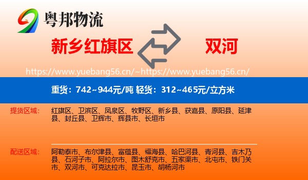 新乡红旗区到双河市物流