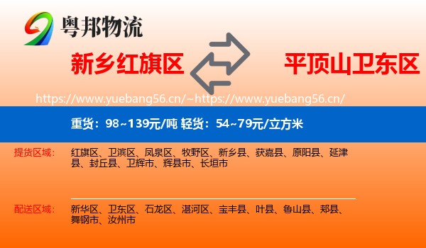 新乡红旗区到卫东区物流