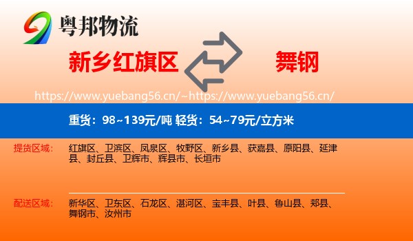 新乡红旗区到舞钢市物流