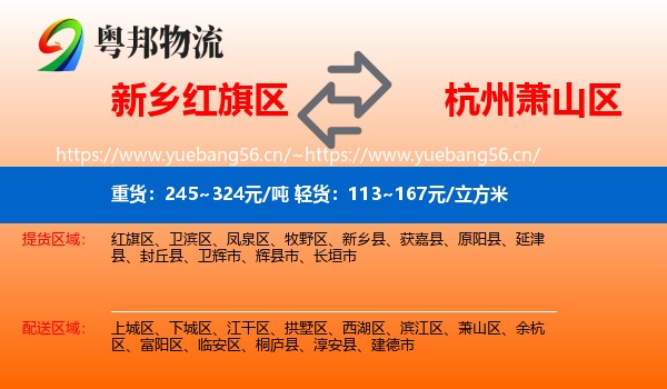 新乡红旗区到萧山区物流