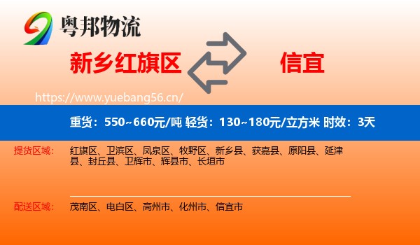 新乡红旗区到信宜市物流专线名片