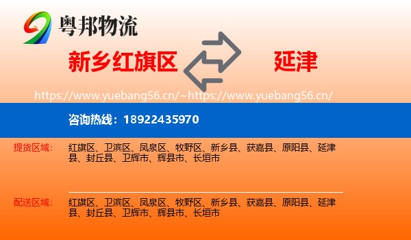 新乡红旗区到延津县物流