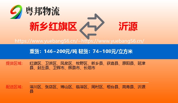 新乡红旗区到沂源县物流