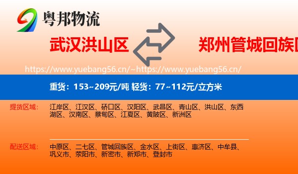 武汉洪山区到管城回族区物流