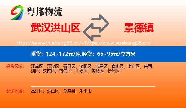 洪山区到景德镇物流专线