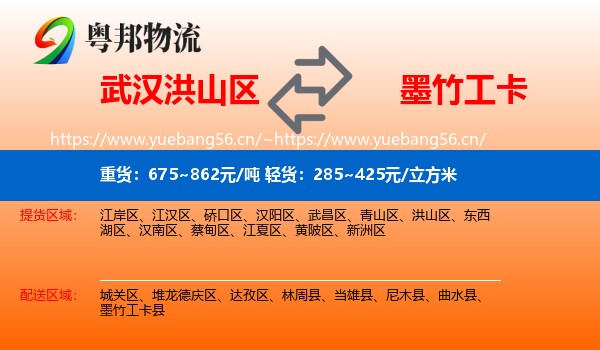 武汉洪山区到墨竹工卡县物流