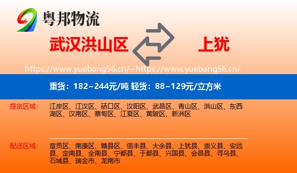 武汉洪山区到上犹县物流