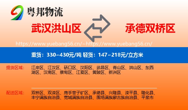 武汉洪山区到双桥区物流