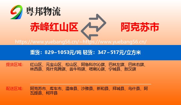 赤峰红山区到阿克苏市物流