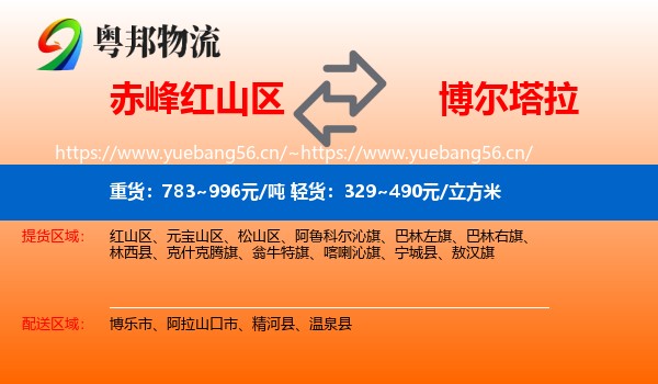 赤峰红山区到博尔塔拉物流