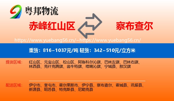 赤峰红山区到察布查尔物流