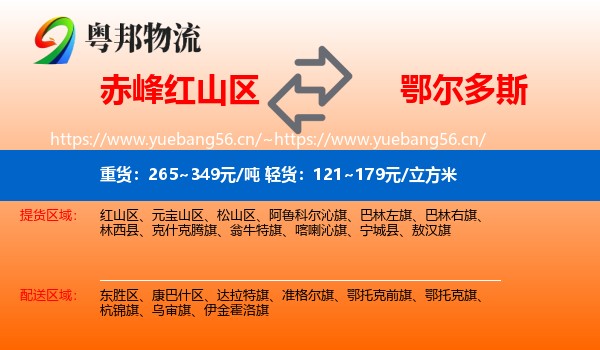 红山区到鄂尔多斯物流专线