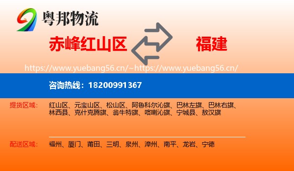 红山区到福建物流专线