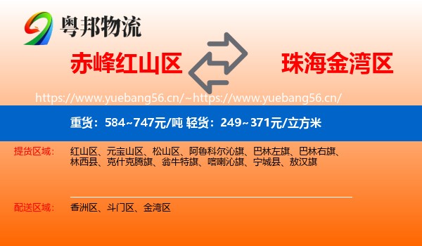 赤峰红山区到金湾区物流