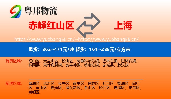 红山区到上海物流专线