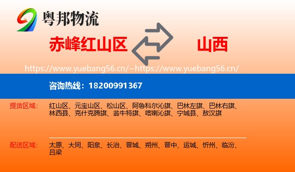 红山区到山西物流专线
