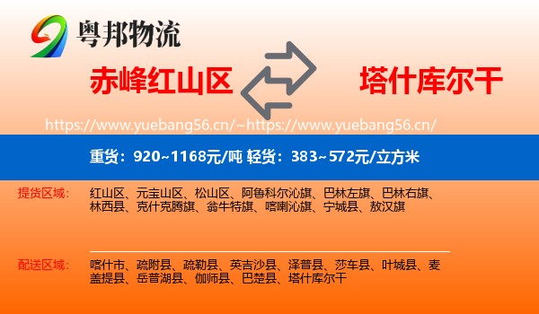 赤峰红山区到塔什库尔干物流