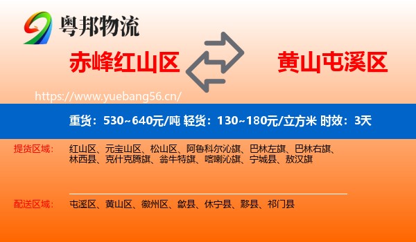 赤峰红山区到屯溪区物流专线名片