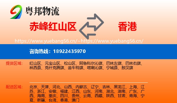 赤峰红山区到香港物流