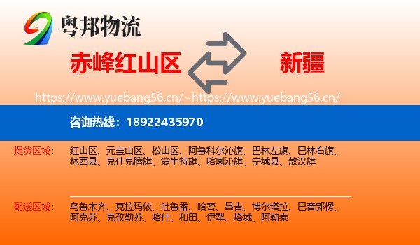 赤峰红山区到新疆物流