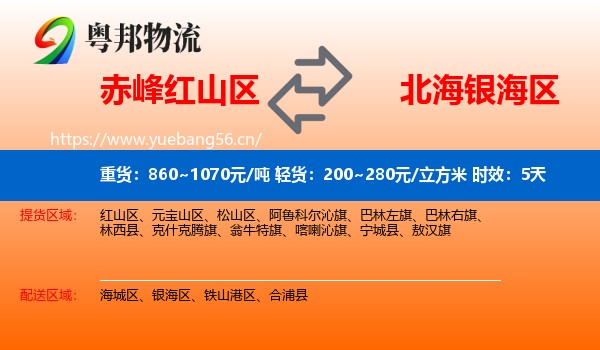 赤峰红山区到银海区物流专线名片