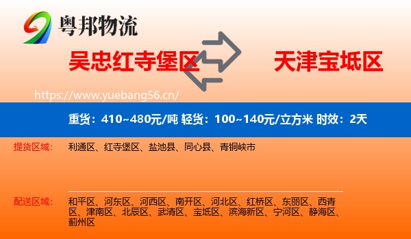 吴忠红寺堡区到宝坻区物流专线名片