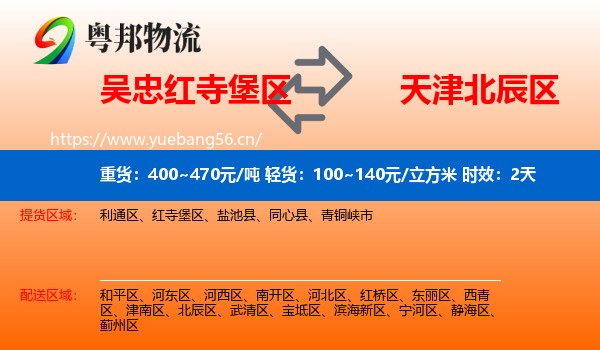 吴忠红寺堡区到北辰区物流专线名片