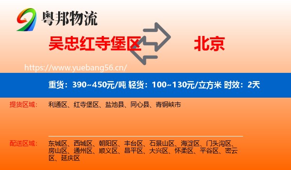 吴忠红寺堡区到北京物流专线名片