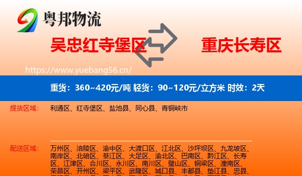 吴忠红寺堡区到长寿区物流专线名片