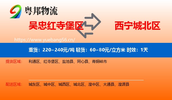 吴忠红寺堡区到城北区物流专线名片