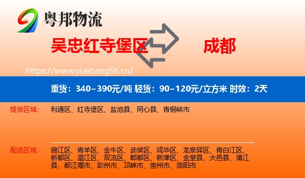 吴忠红寺堡区到成都物流专线名片