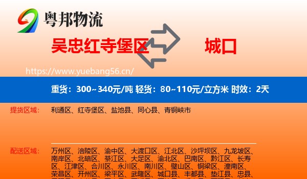 吴忠红寺堡区到城口县物流专线名片