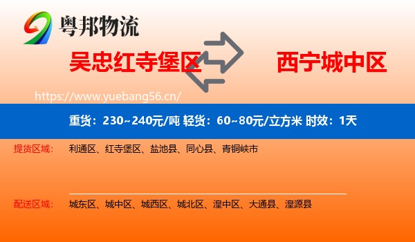 吴忠红寺堡区到城中区物流专线名片