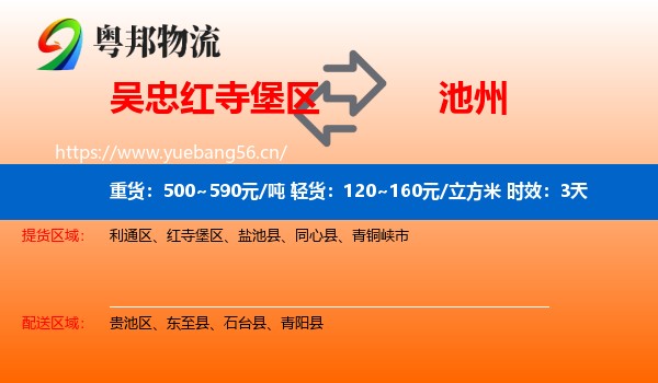 吴忠红寺堡区到池州物流专线名片