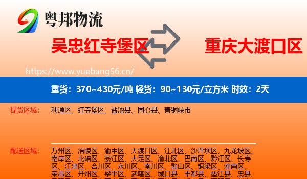 吴忠红寺堡区到大渡口区物流专线名片
