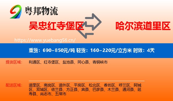 吴忠红寺堡区到道里区物流专线名片