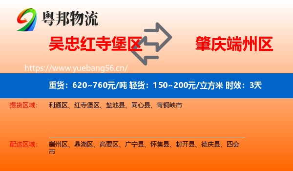 吴忠红寺堡区到端州区物流专线名片