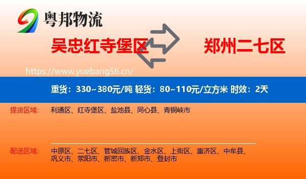 吴忠红寺堡区到二七区物流 吴忠红寺堡区到二七区物流专线名片