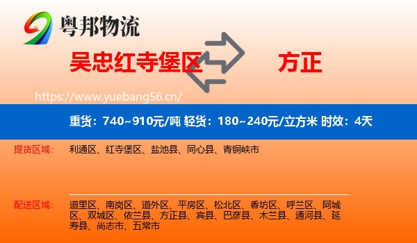 吴忠红寺堡区到方正县物流专线名片