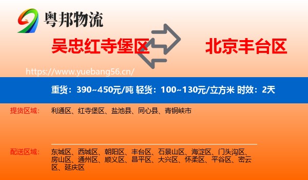 吴忠红寺堡区到丰台区物流专线名片