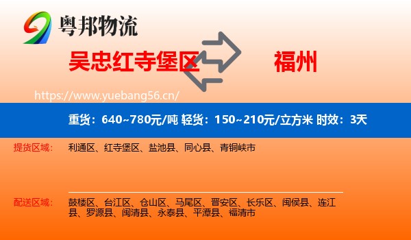 吴忠红寺堡区到福州物流专线名片